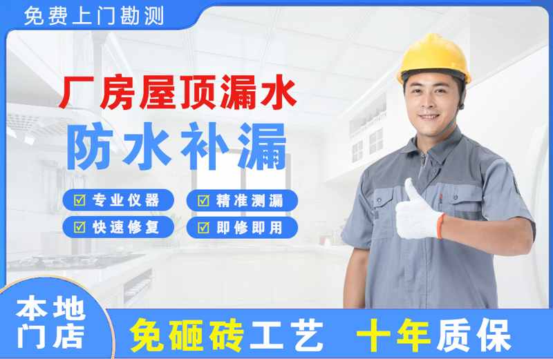 厂房屋顶漏水维修